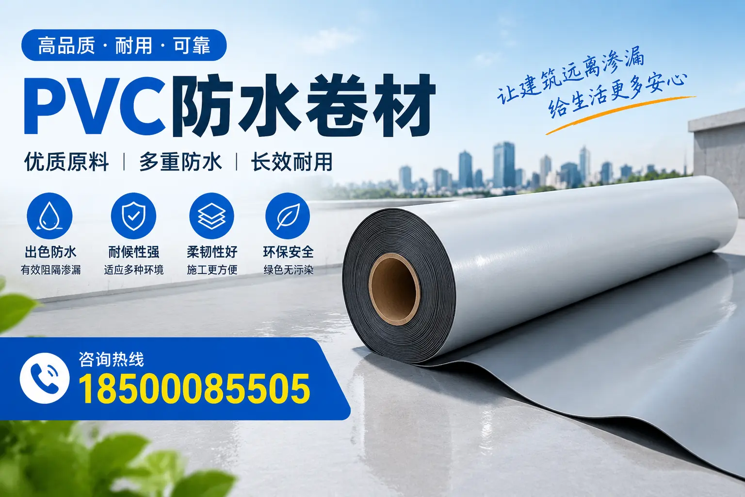 PVC防水卷材与其他防水材料的对比，武汉用户的决策参考